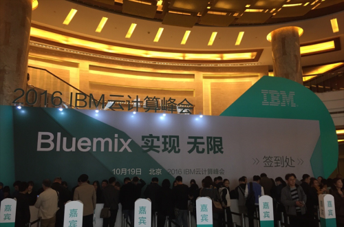 AG一飞冲天软件应邀参与IBM 2016 ”BLUEMIX 实现 无限”云