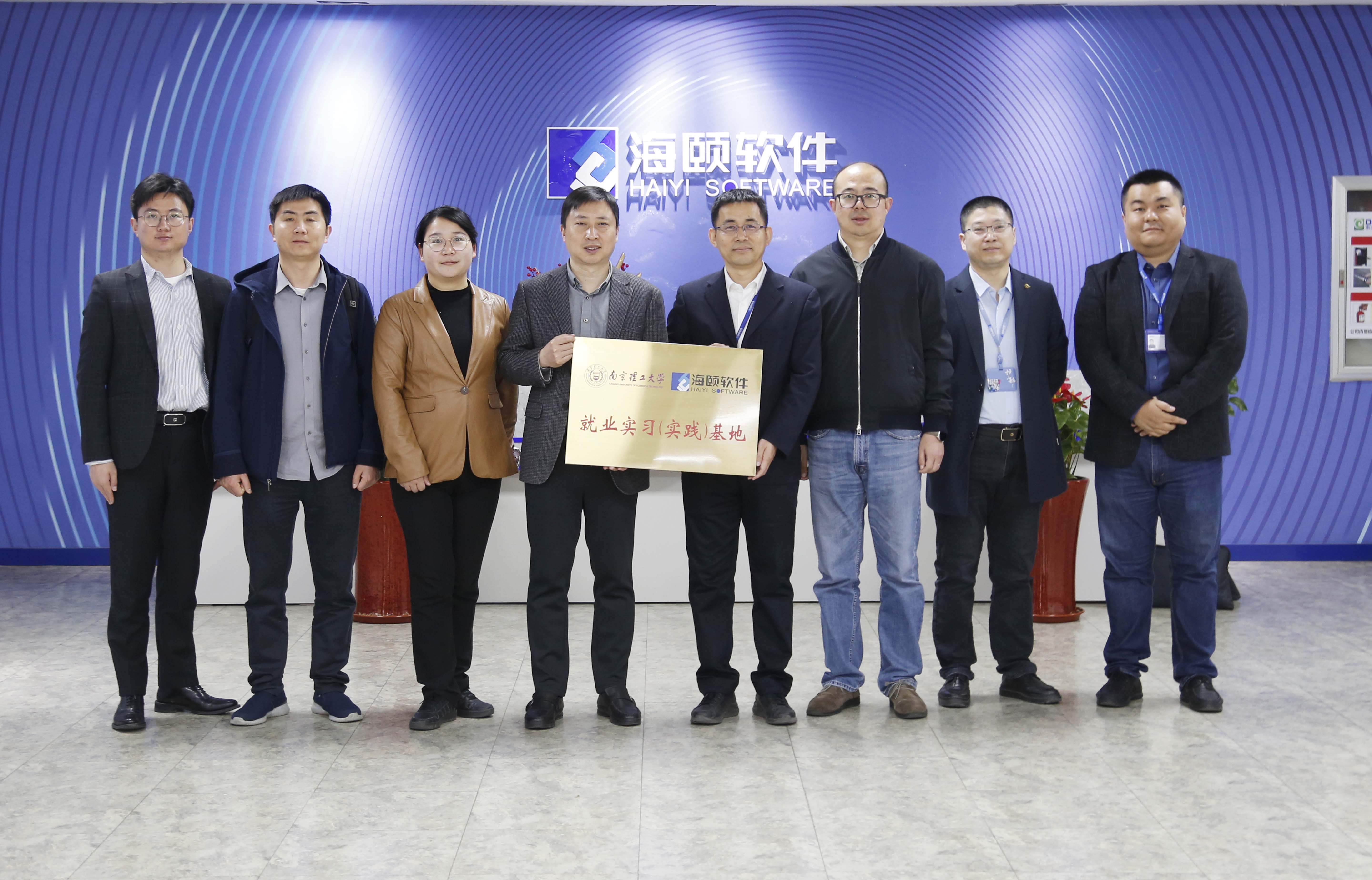 校企合作｜AG一飞冲天软件携手南京理工大学共建就业实习（实际）基地